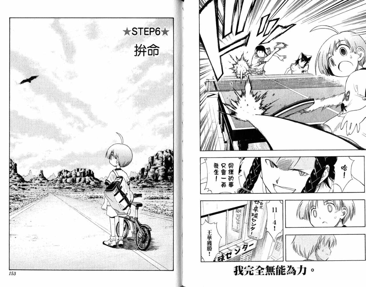 一起乒乓吧韩漫全集-VOL01无删减无遮挡章节图片 