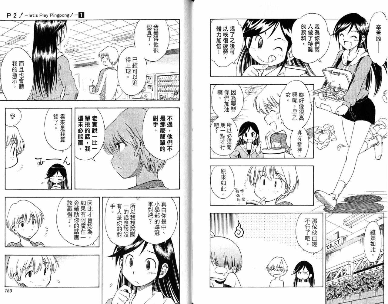 一起乒乓吧韩漫全集-VOL01无删减无遮挡章节图片 