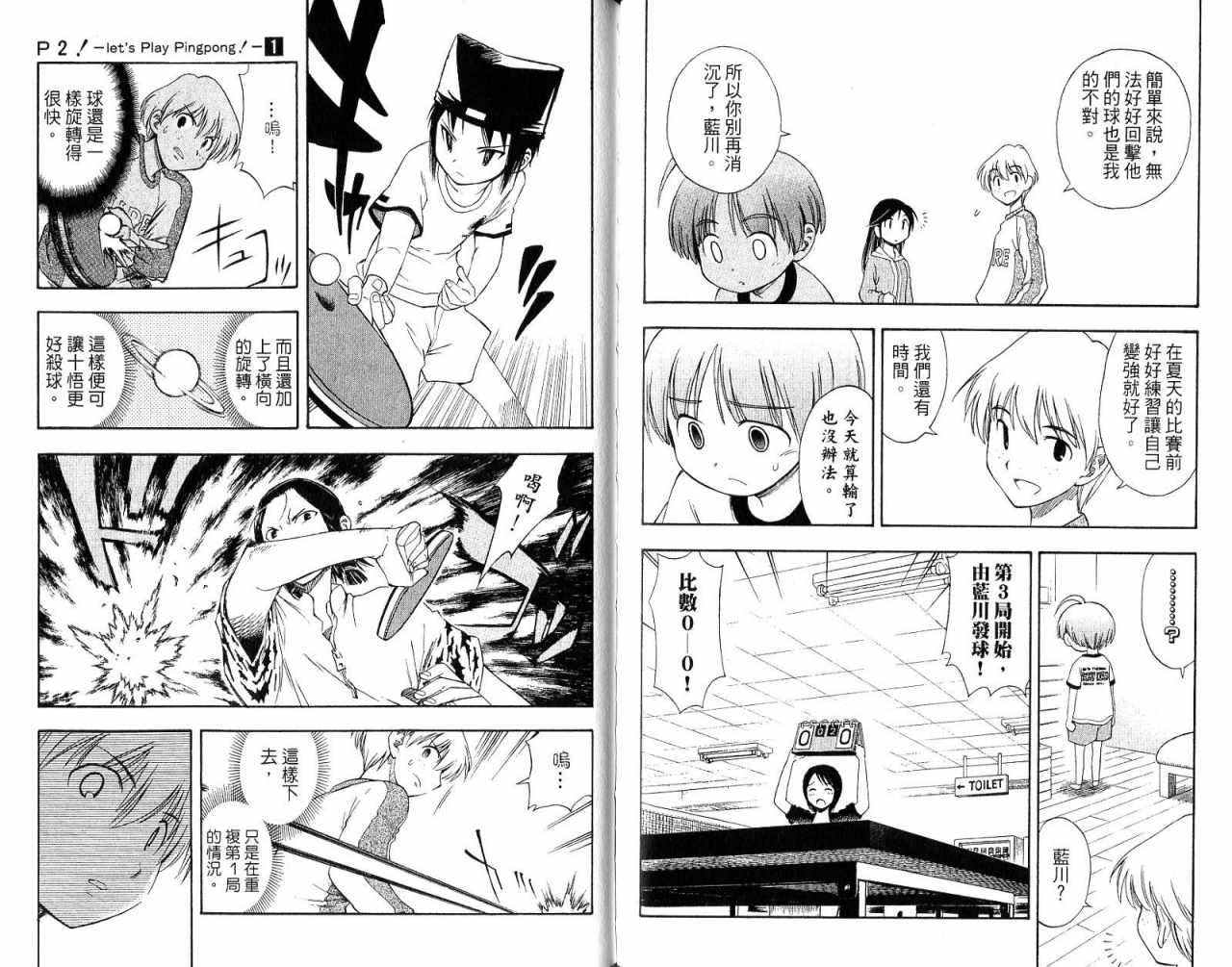 一起乒乓吧韩漫全集-VOL01无删减无遮挡章节图片 