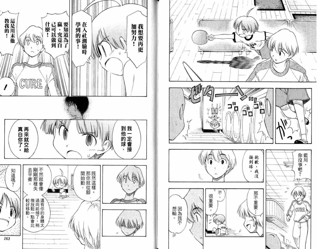 一起乒乓吧韩漫全集-VOL01无删减无遮挡章节图片 