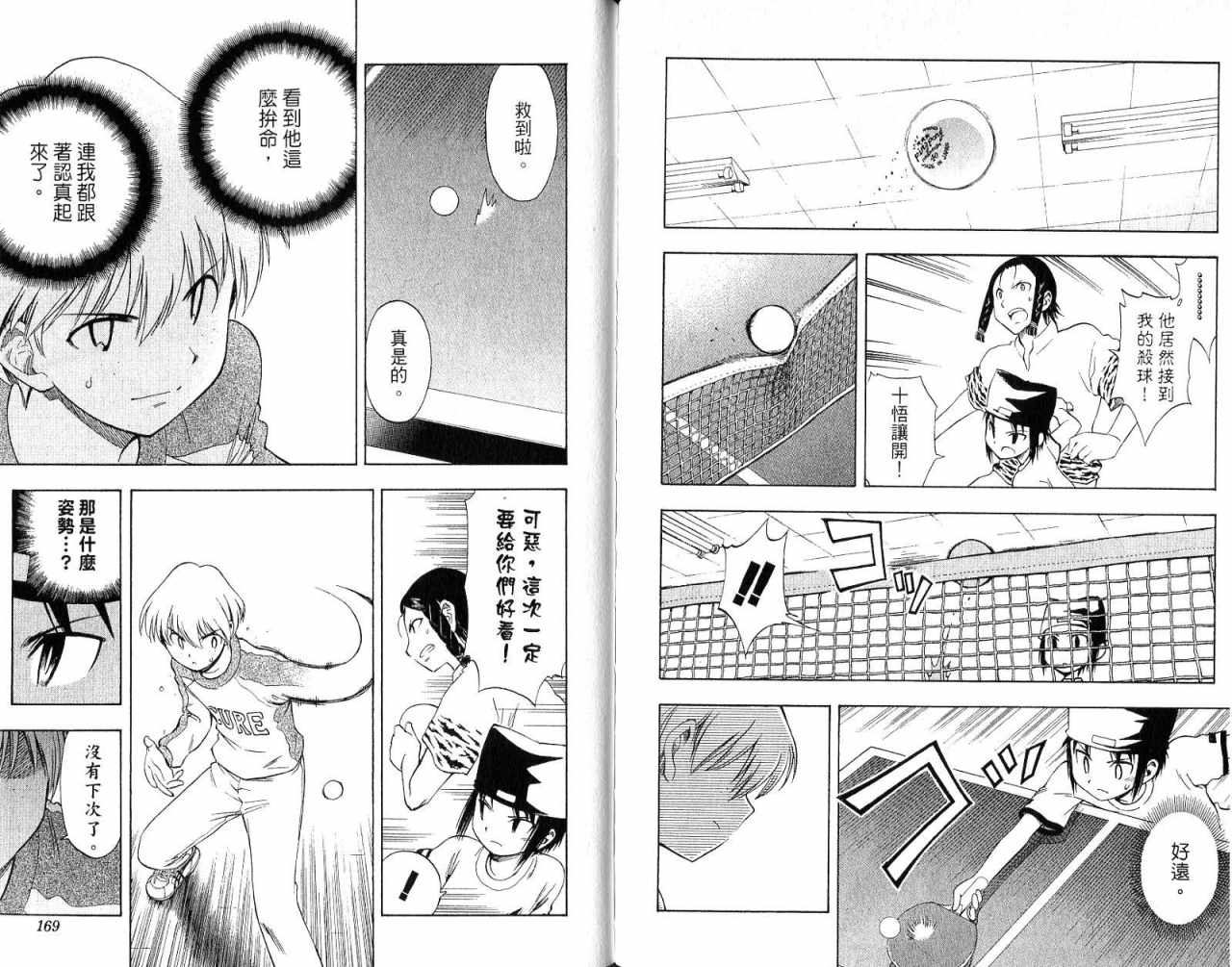 一起乒乓吧韩漫全集-VOL01无删减无遮挡章节图片 