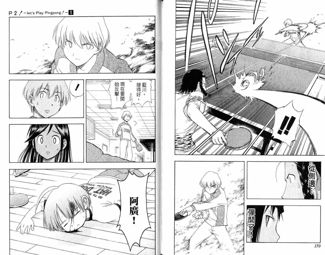 一起乒乓吧韩漫全集-VOL01无删减无遮挡章节图片 