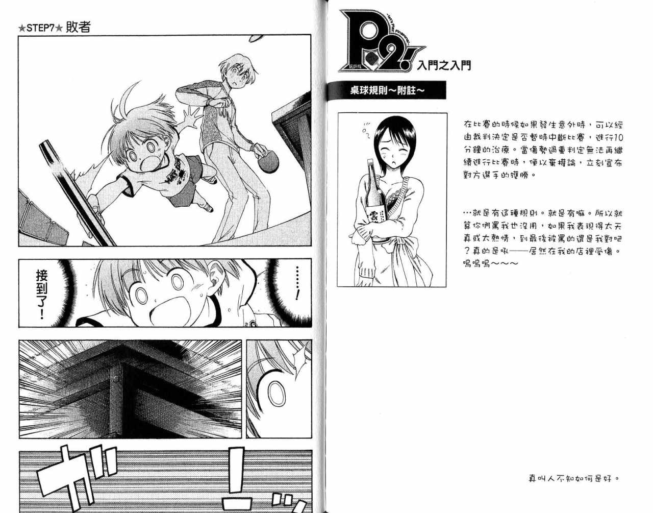 一起乒乓吧韩漫全集-VOL01无删减无遮挡章节图片 
