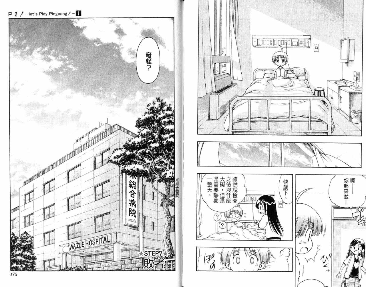 一起乒乓吧韩漫全集-VOL01无删减无遮挡章节图片 
