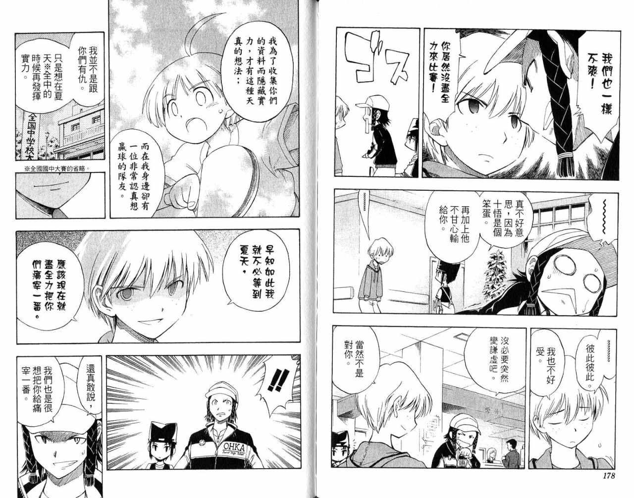 一起乒乓吧韩漫全集-VOL01无删减无遮挡章节图片 