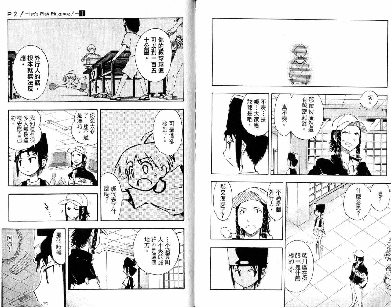 一起乒乓吧韩漫全集-VOL01无删减无遮挡章节图片 