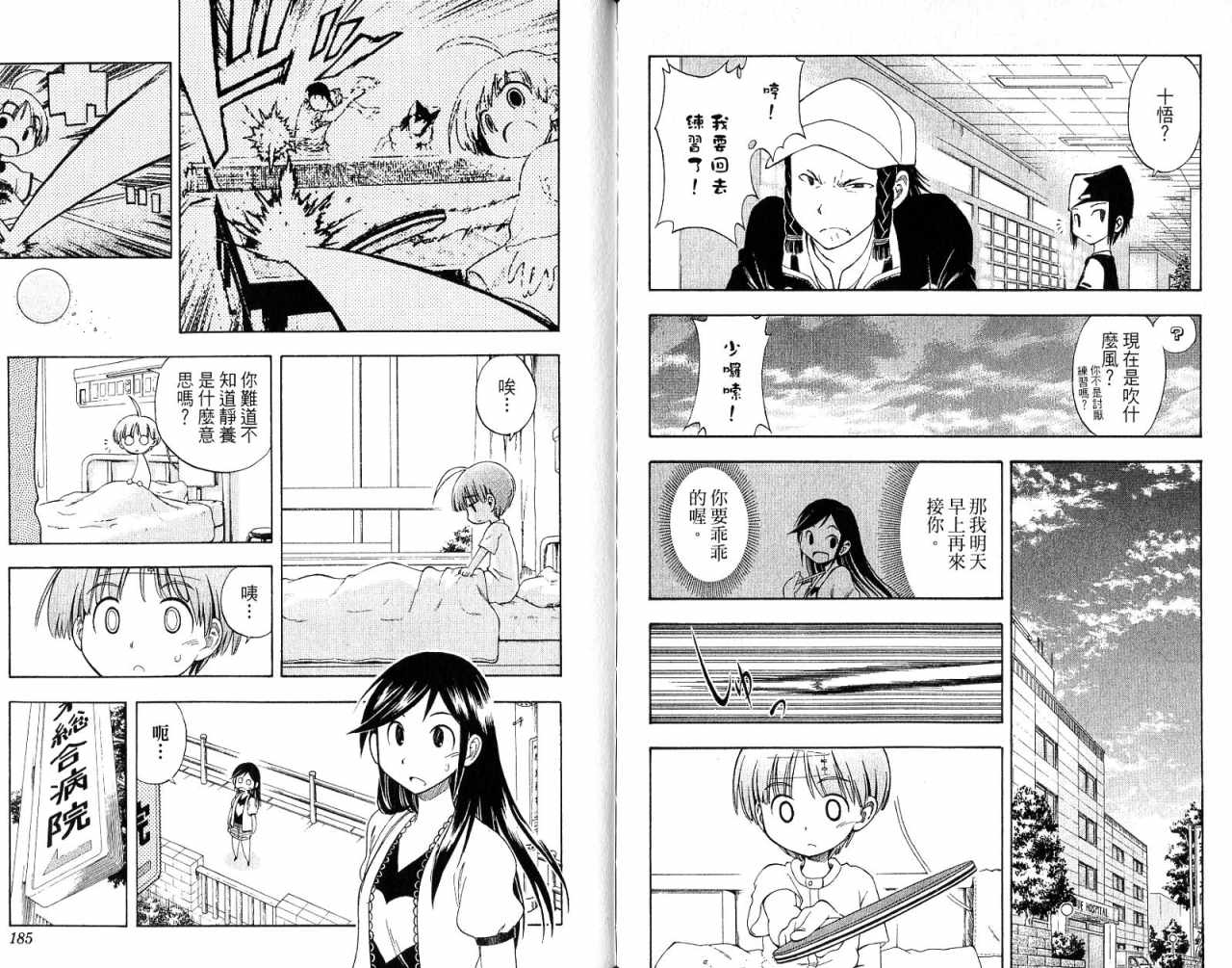 一起乒乓吧韩漫全集-VOL01无删减无遮挡章节图片 