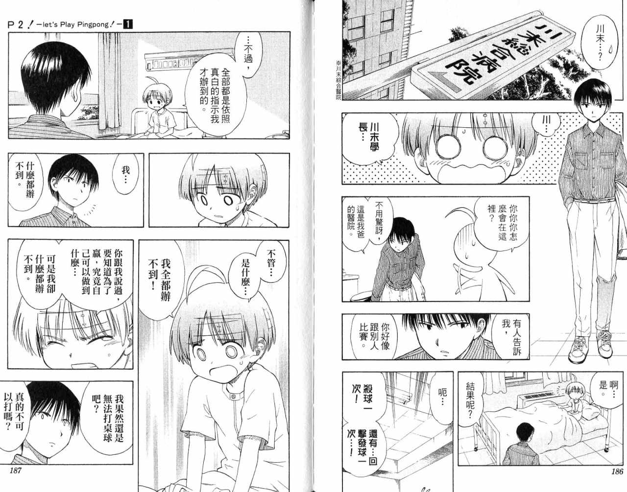 一起乒乓吧韩漫全集-VOL01无删减无遮挡章节图片 