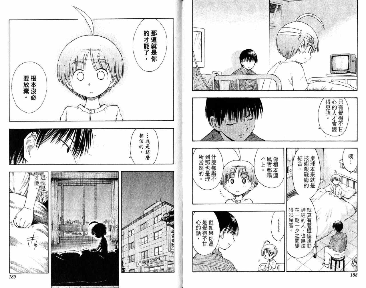 一起乒乓吧韩漫全集-VOL01无删减无遮挡章节图片 