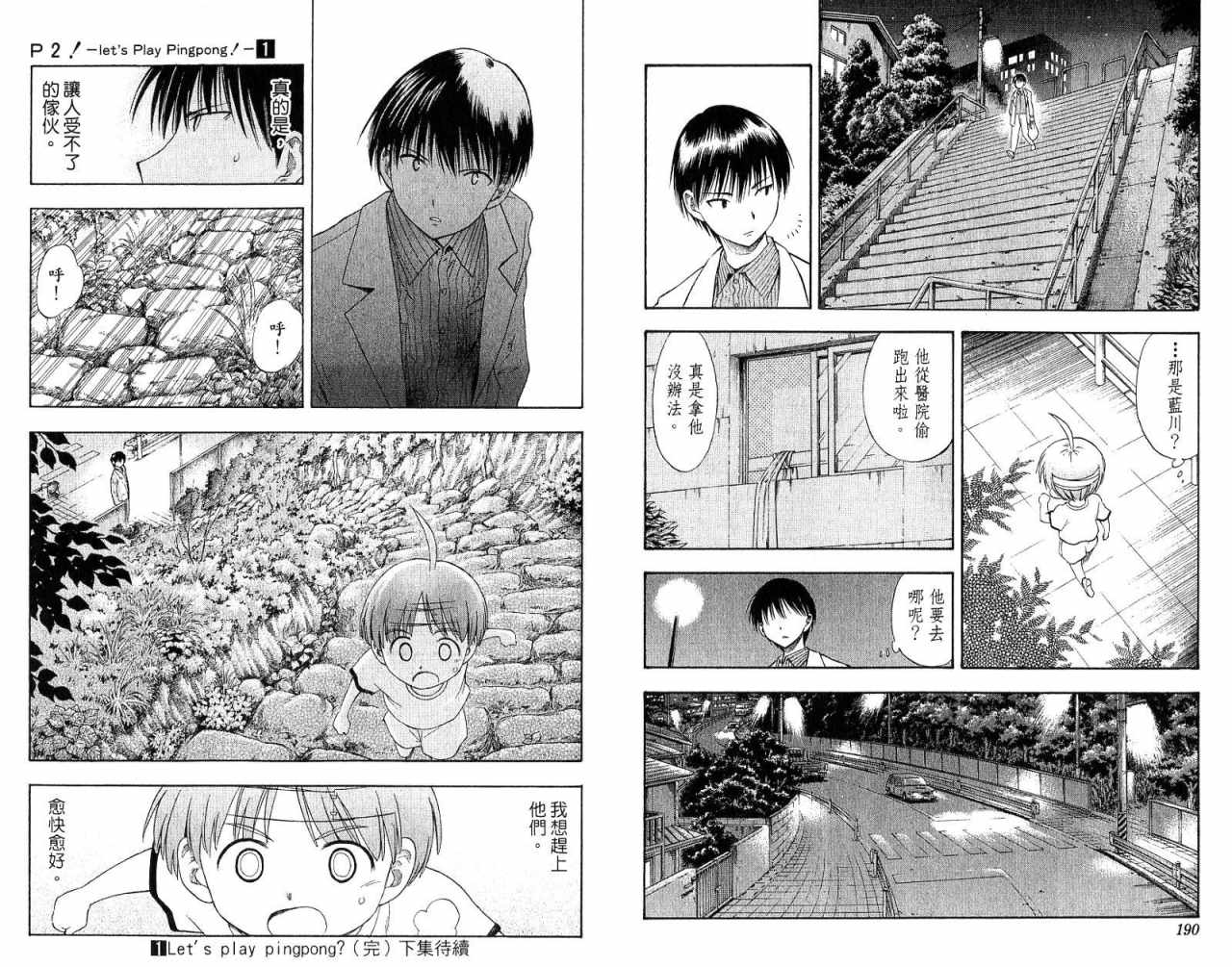 一起乒乓吧韩漫全集-VOL01无删减无遮挡章节图片 