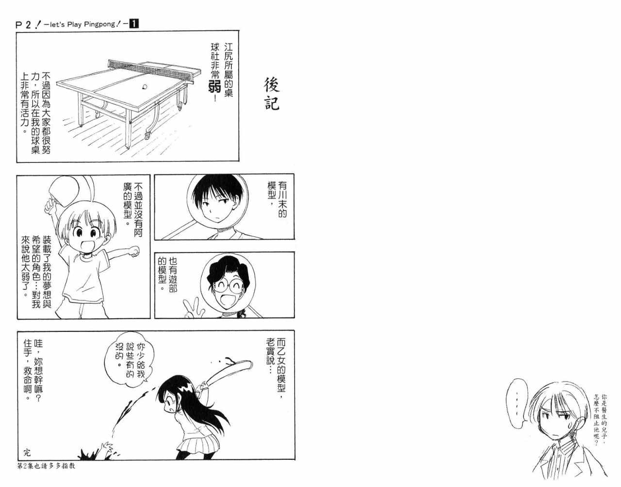 一起乒乓吧韩漫全集-VOL01无删减无遮挡章节图片 