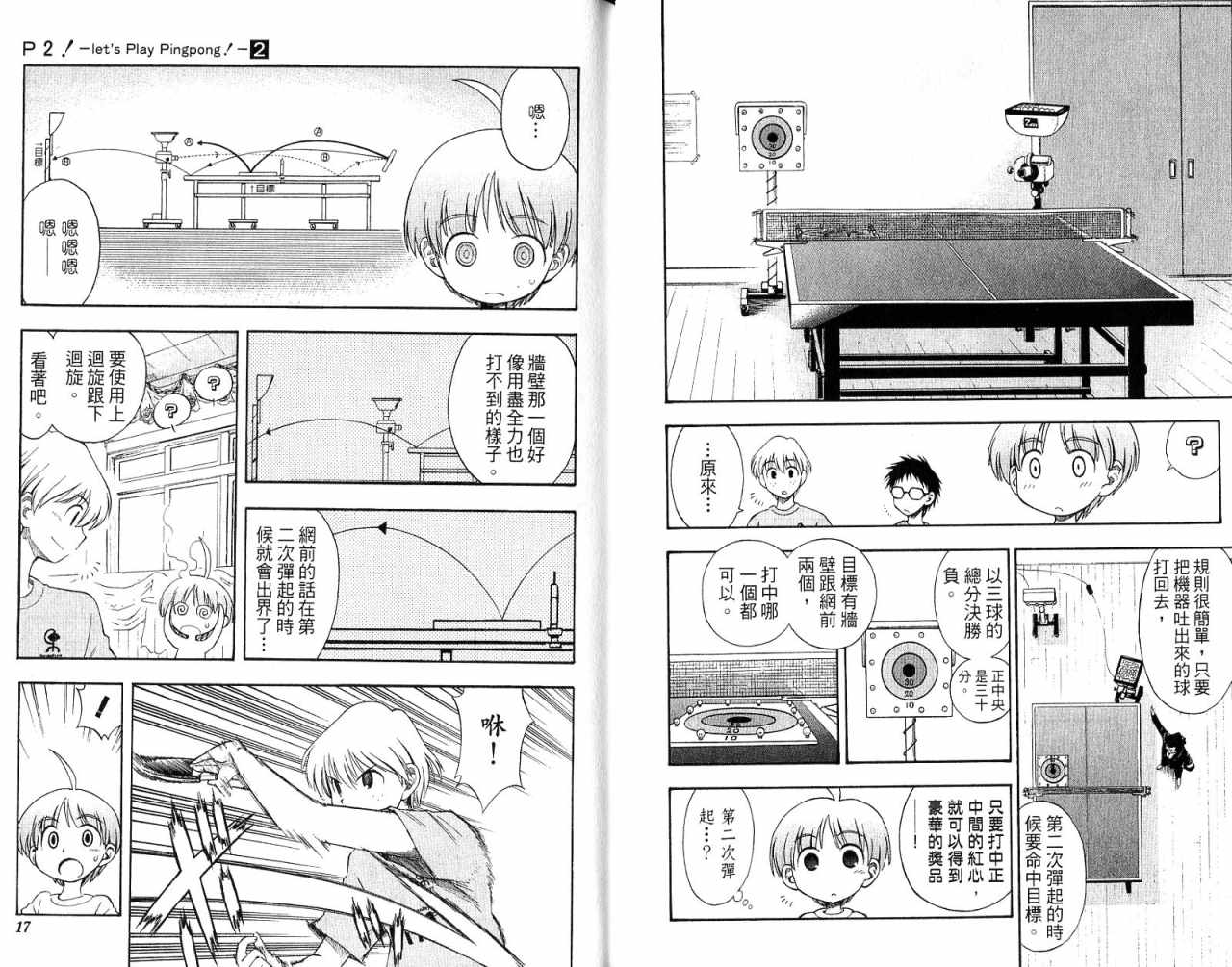 一起乒乓吧韩漫全集-VOL02无删减无遮挡章节图片 