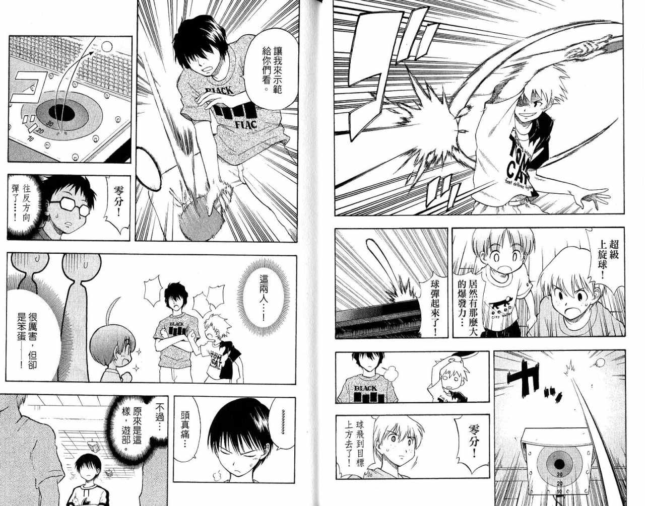一起乒乓吧韩漫全集-VOL02无删减无遮挡章节图片 