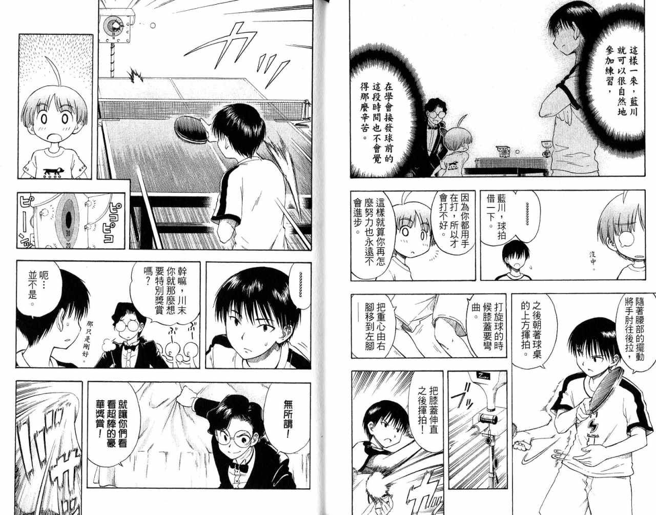 一起乒乓吧韩漫全集-VOL02无删减无遮挡章节图片 