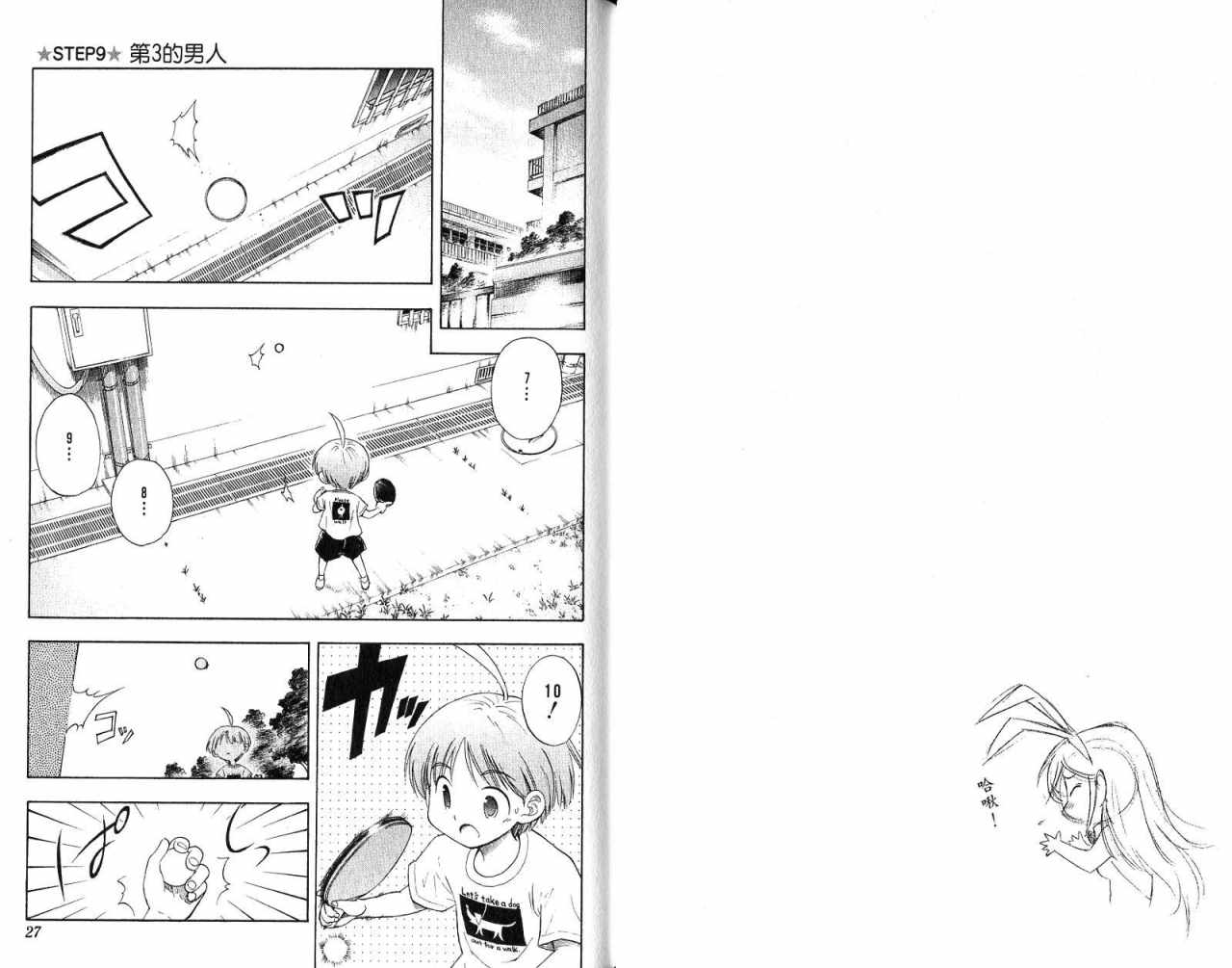 一起乒乓吧韩漫全集-VOL02无删减无遮挡章节图片 