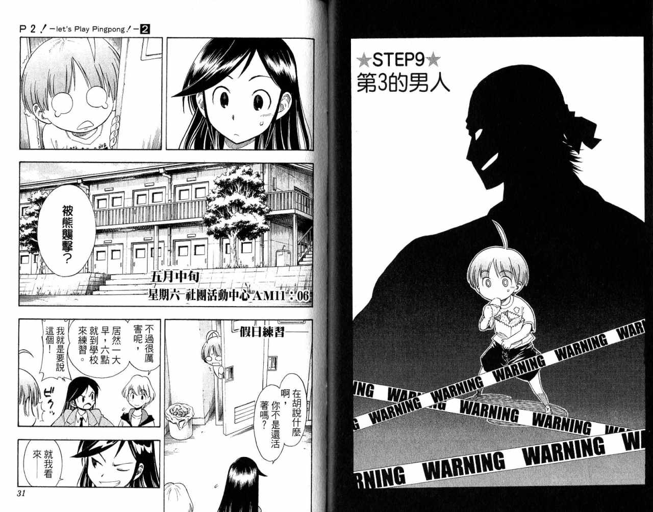 一起乒乓吧韩漫全集-VOL02无删减无遮挡章节图片 