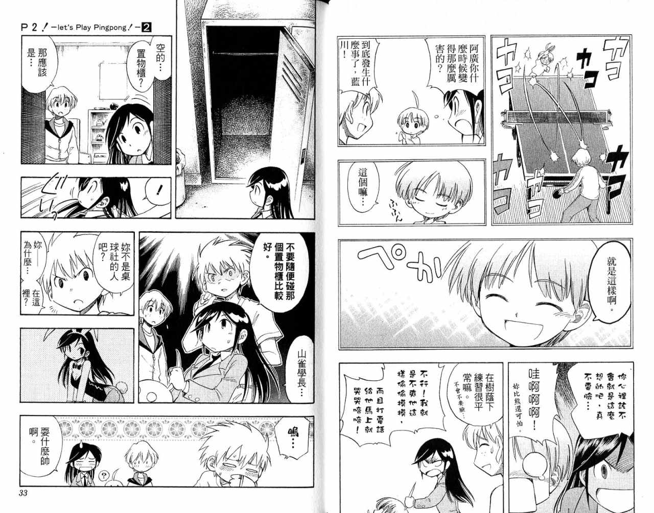 一起乒乓吧韩漫全集-VOL02无删减无遮挡章节图片 