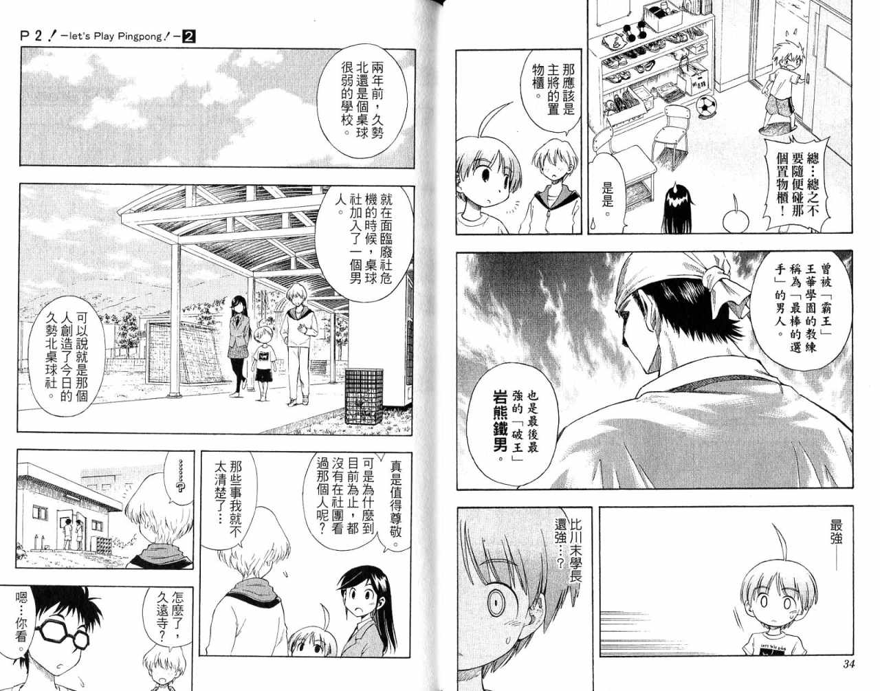 一起乒乓吧韩漫全集-VOL02无删减无遮挡章节图片 