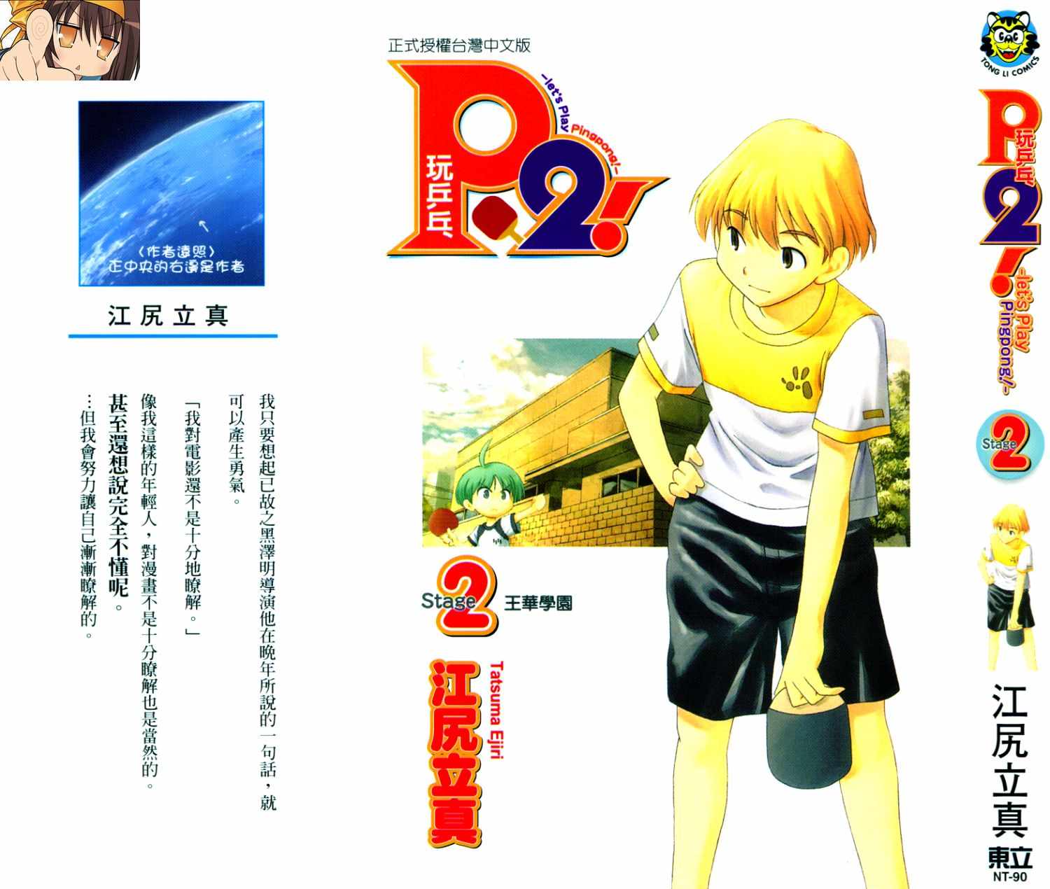 一起乒乓吧韩漫全集-VOL02无删减无遮挡章节图片 