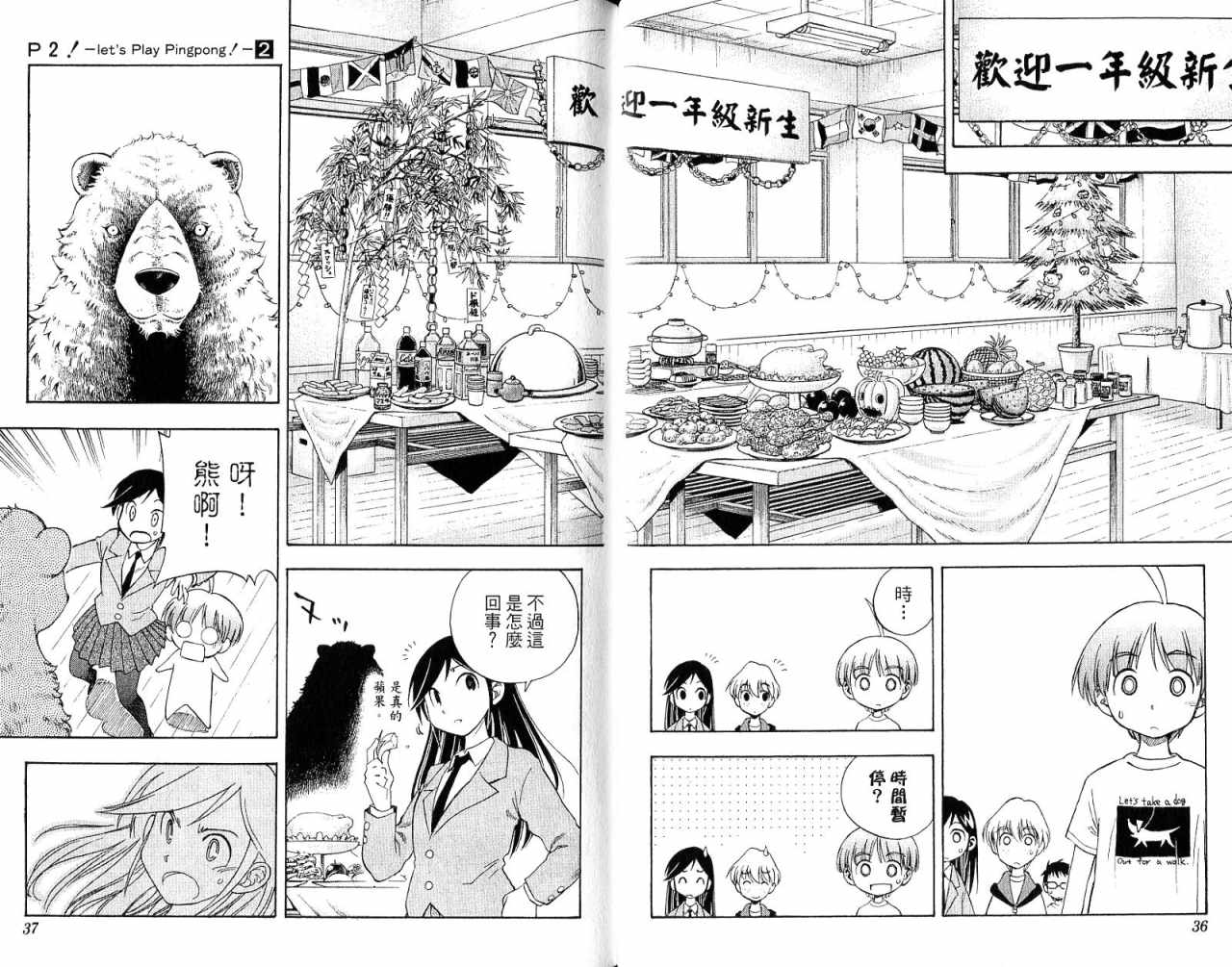 一起乒乓吧韩漫全集-VOL02无删减无遮挡章节图片 