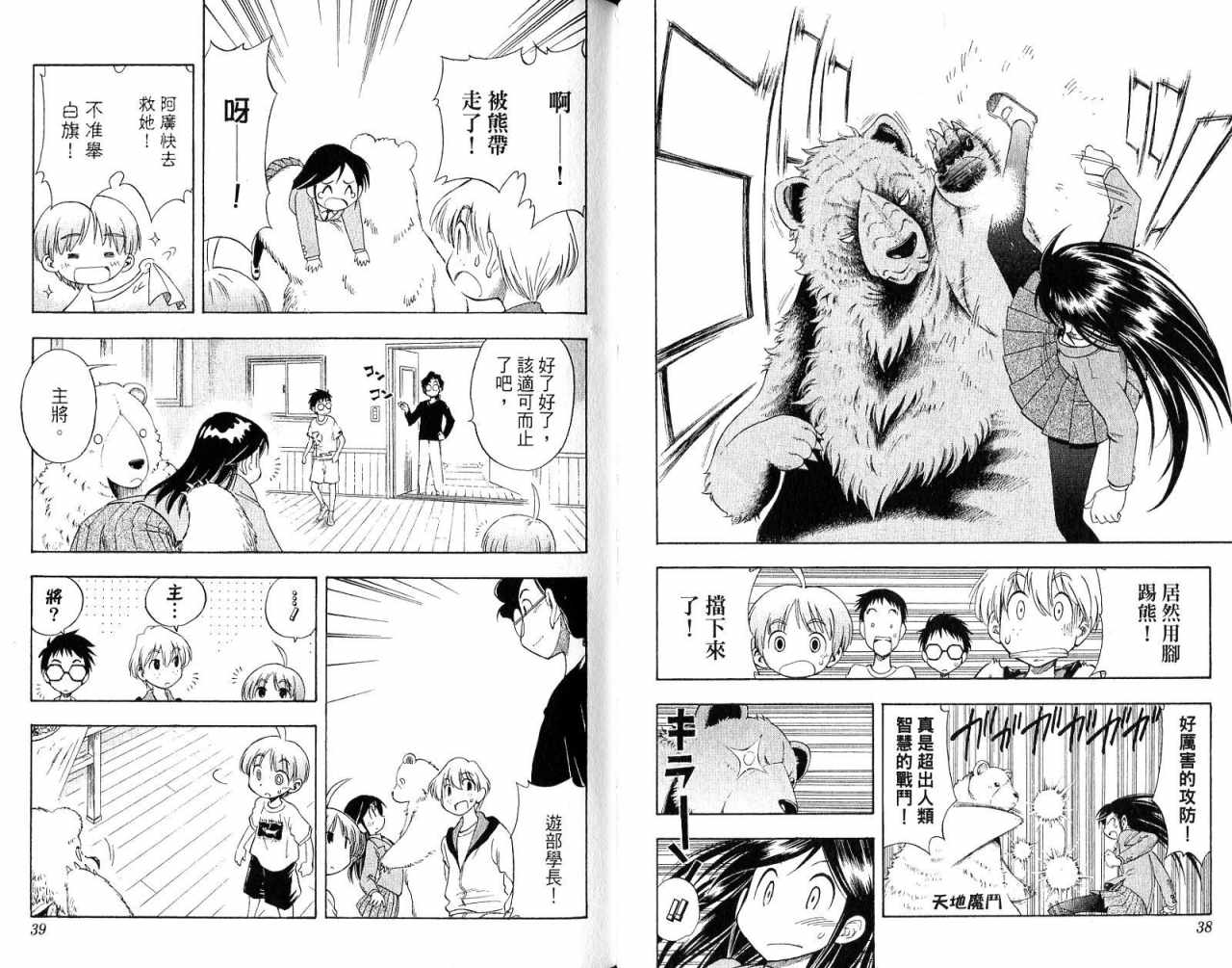 一起乒乓吧韩漫全集-VOL02无删减无遮挡章节图片 