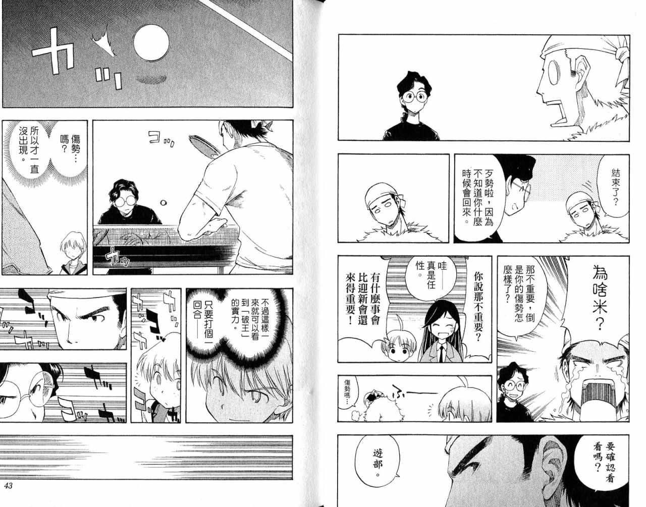 一起乒乓吧韩漫全集-VOL02无删减无遮挡章节图片 