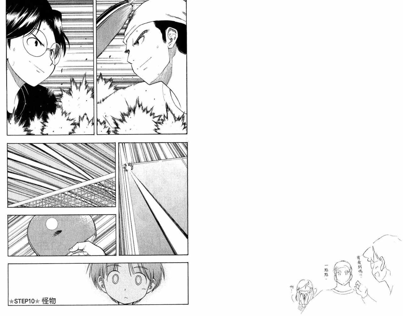 一起乒乓吧韩漫全集-VOL02无删减无遮挡章节图片 