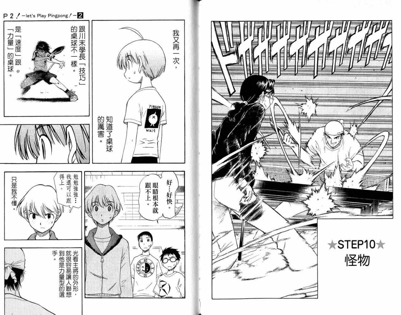 一起乒乓吧韩漫全集-VOL02无删减无遮挡章节图片 