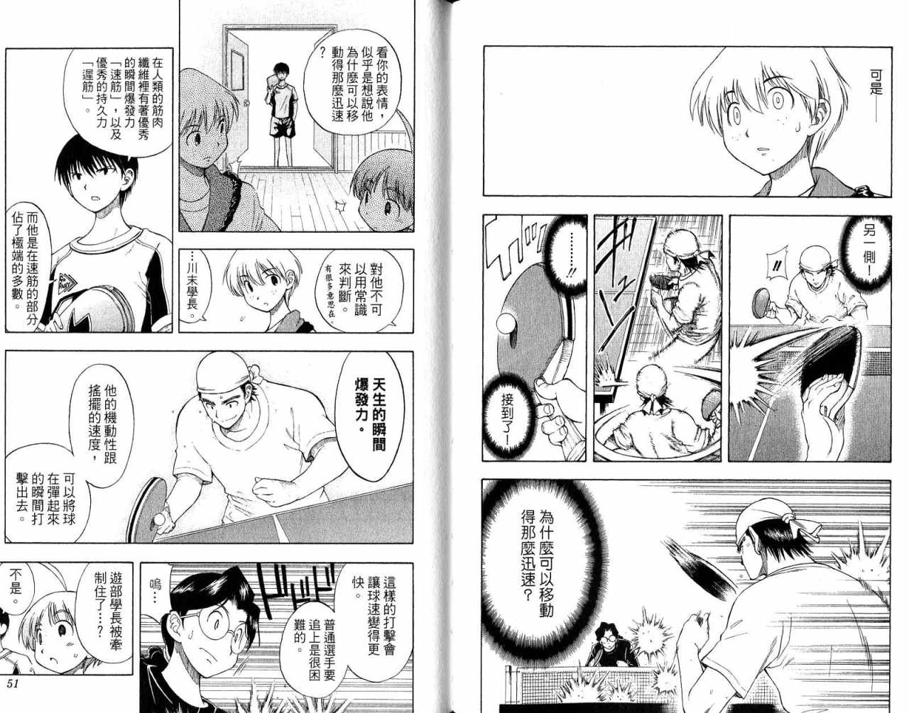 一起乒乓吧韩漫全集-VOL02无删减无遮挡章节图片 