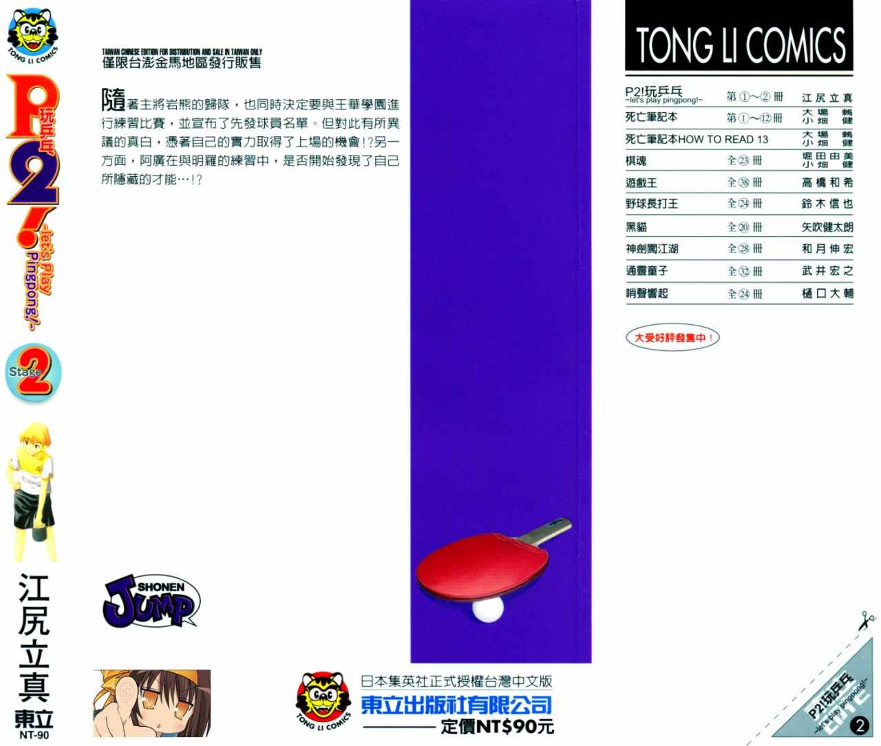 一起乒乓吧韩漫全集-VOL02无删减无遮挡章节图片 