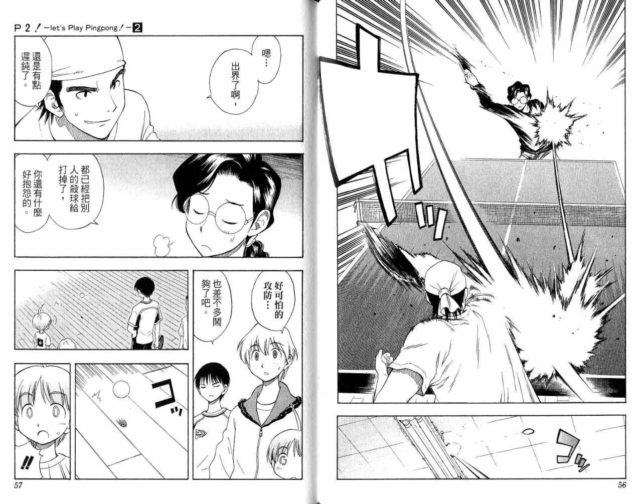 一起乒乓吧韩漫全集-VOL02无删减无遮挡章节图片 