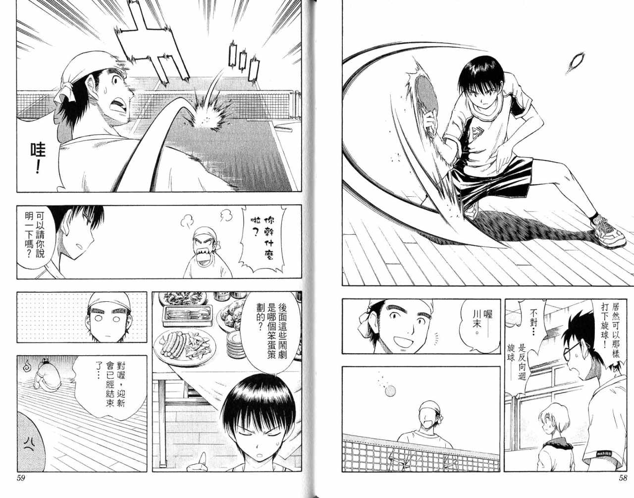 一起乒乓吧韩漫全集-VOL02无删减无遮挡章节图片 