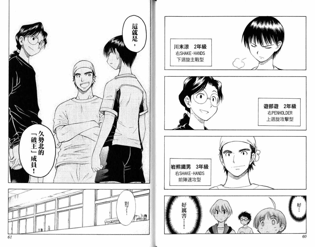 一起乒乓吧韩漫全集-VOL02无删减无遮挡章节图片 