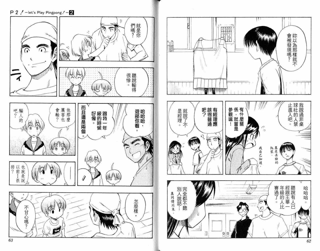 一起乒乓吧韩漫全集-VOL02无删减无遮挡章节图片 