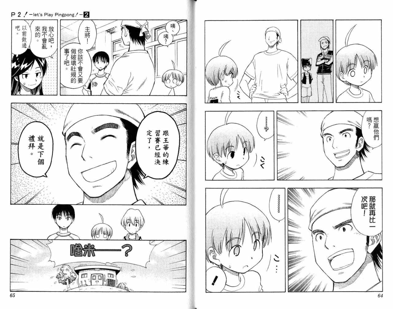 一起乒乓吧韩漫全集-VOL02无删减无遮挡章节图片 