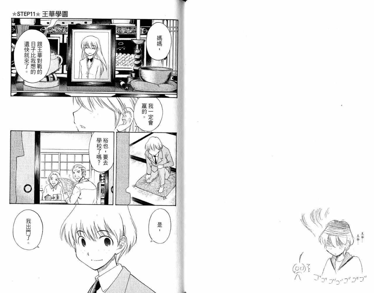 一起乒乓吧韩漫全集-VOL02无删减无遮挡章节图片 