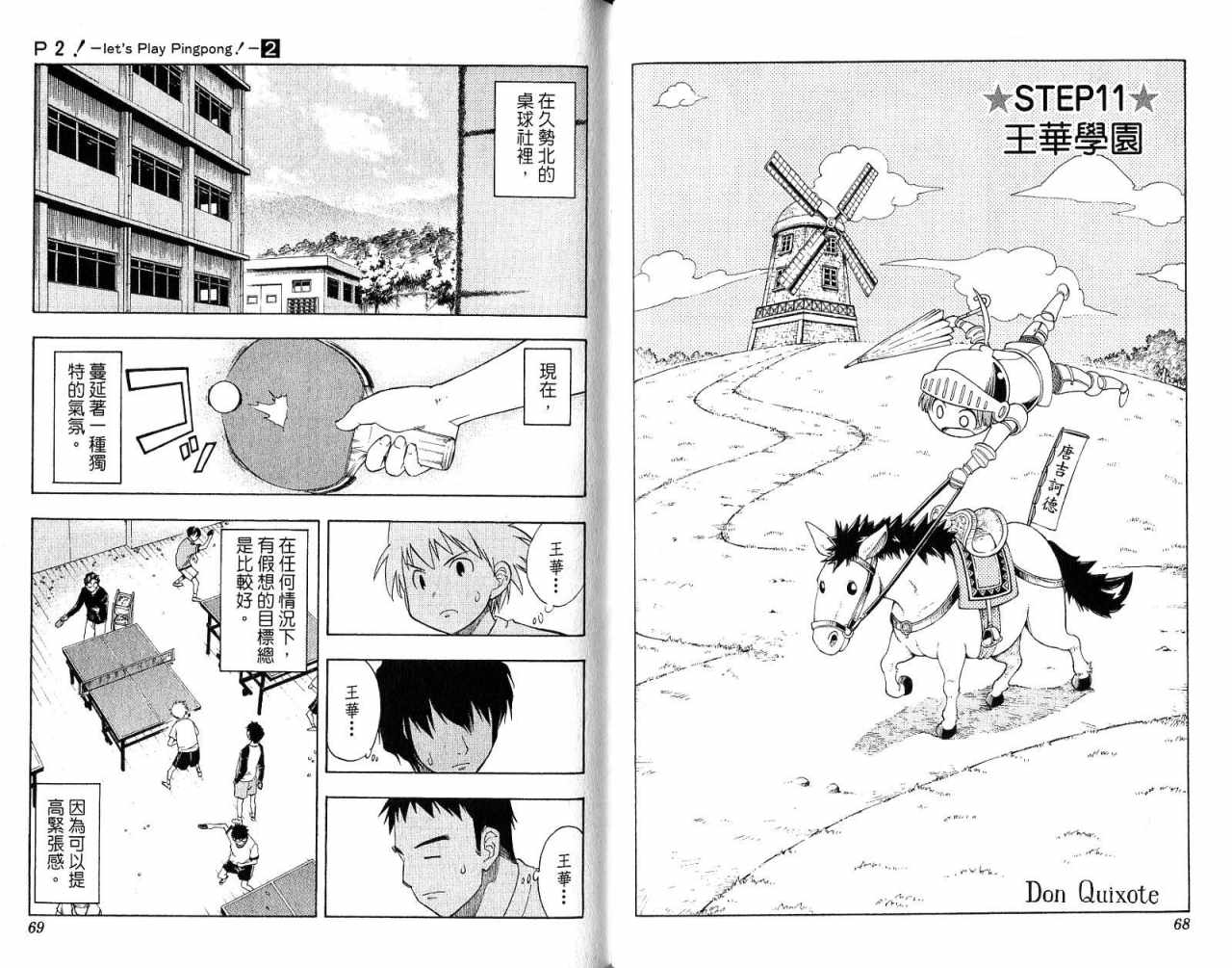 一起乒乓吧韩漫全集-VOL02无删减无遮挡章节图片 