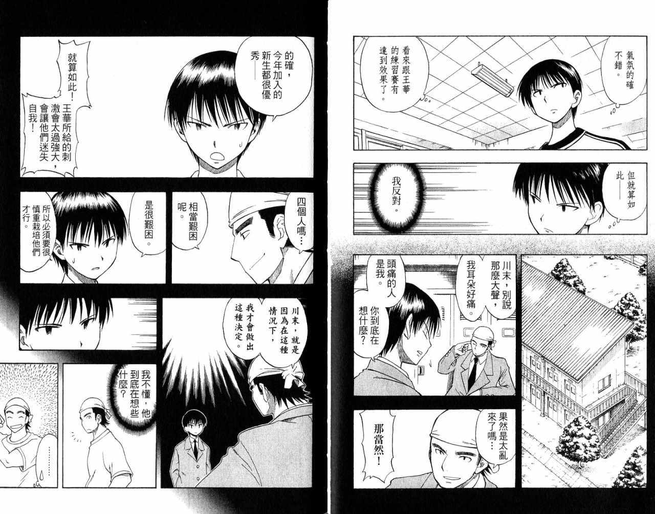 一起乒乓吧韩漫全集-VOL02无删减无遮挡章节图片 