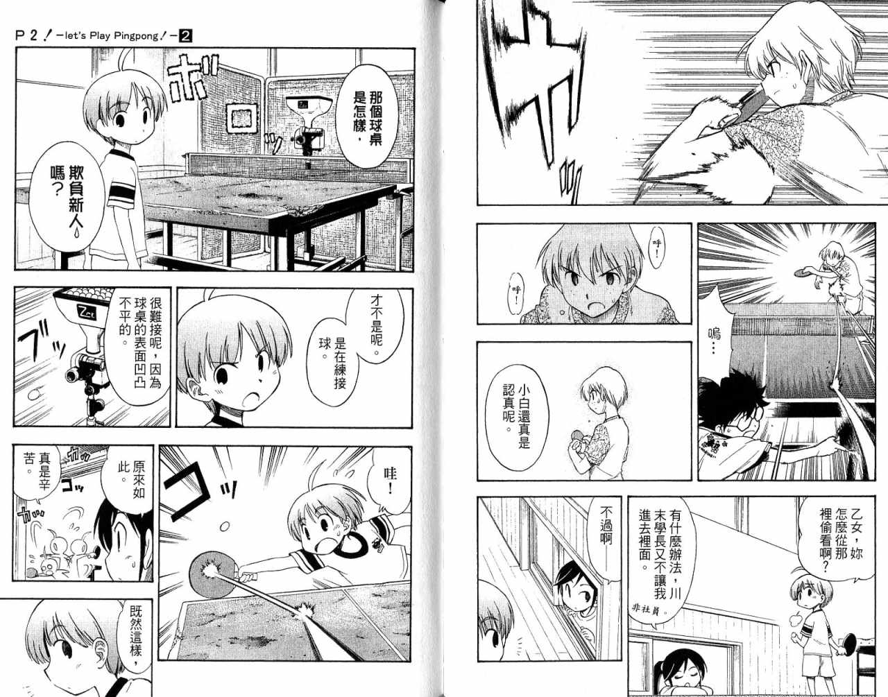 一起乒乓吧韩漫全集-VOL02无删减无遮挡章节图片 