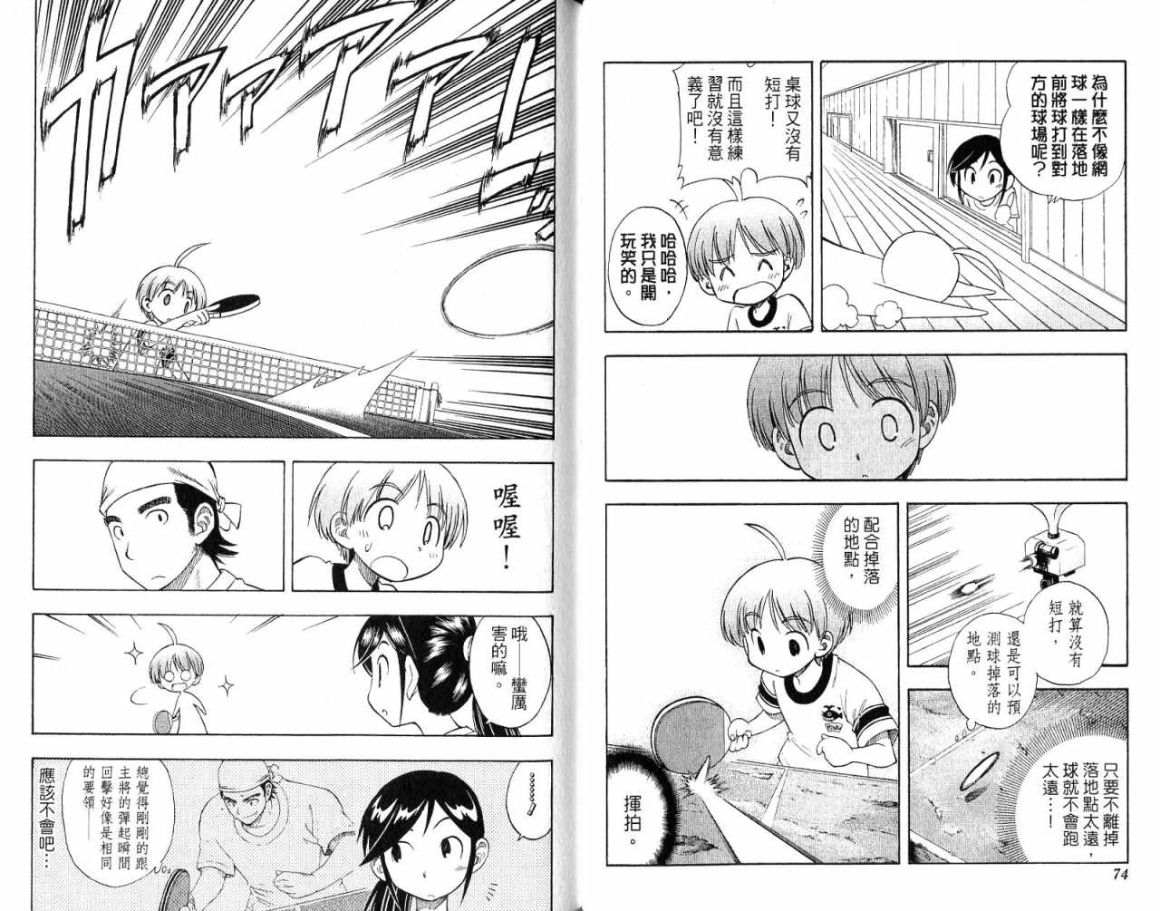 一起乒乓吧韩漫全集-VOL02无删减无遮挡章节图片 