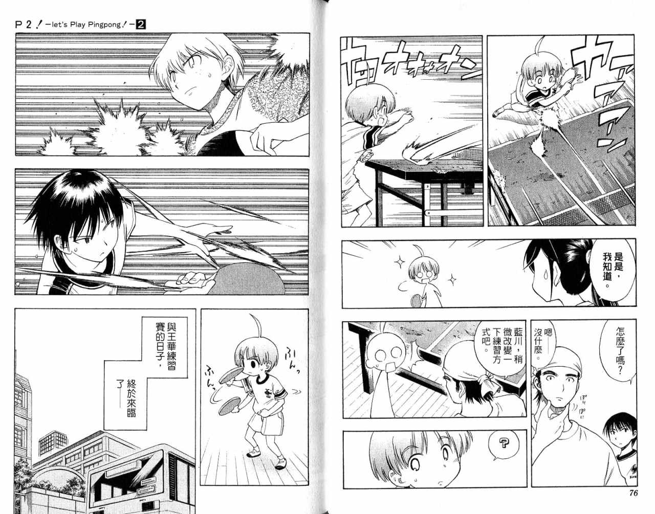 一起乒乓吧韩漫全集-VOL02无删减无遮挡章节图片 