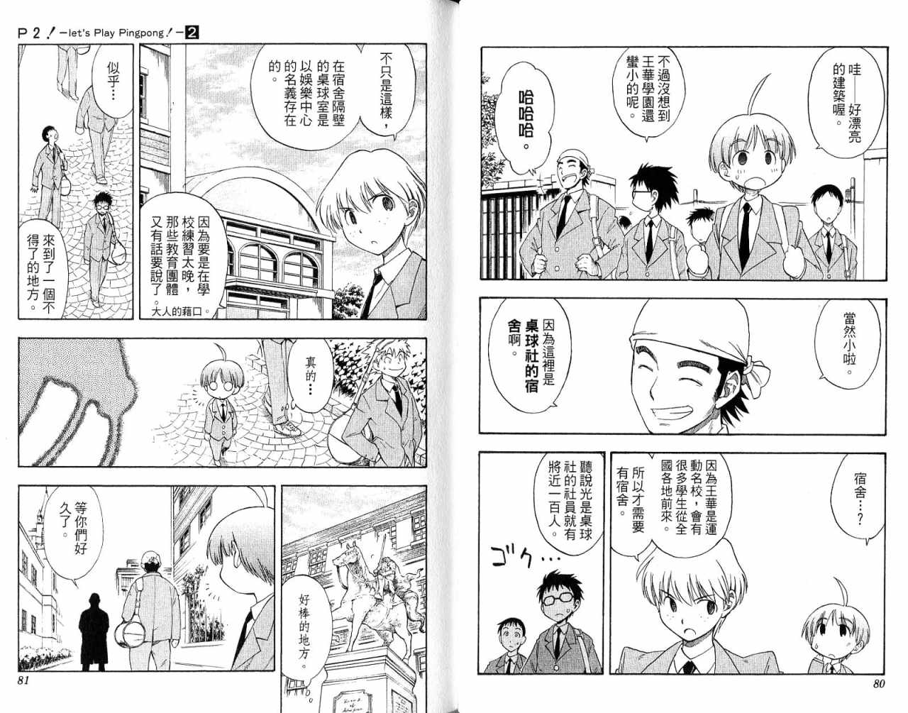 一起乒乓吧韩漫全集-VOL02无删减无遮挡章节图片 