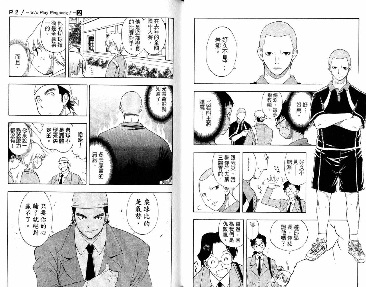 一起乒乓吧韩漫全集-VOL02无删减无遮挡章节图片 