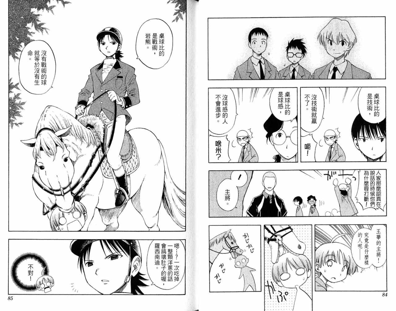一起乒乓吧韩漫全集-VOL02无删减无遮挡章节图片 