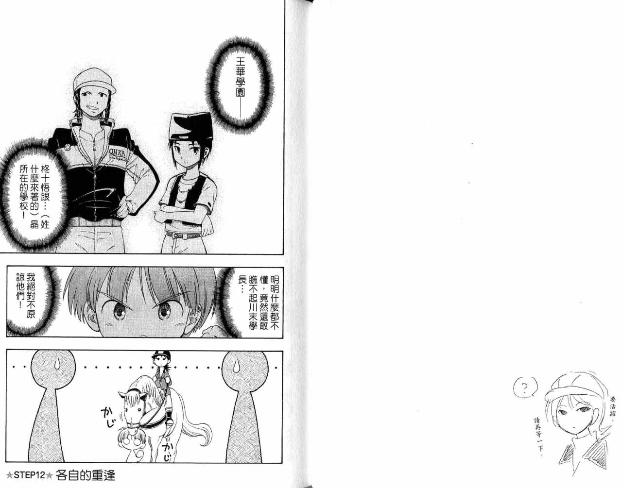 一起乒乓吧韩漫全集-VOL02无删减无遮挡章节图片 