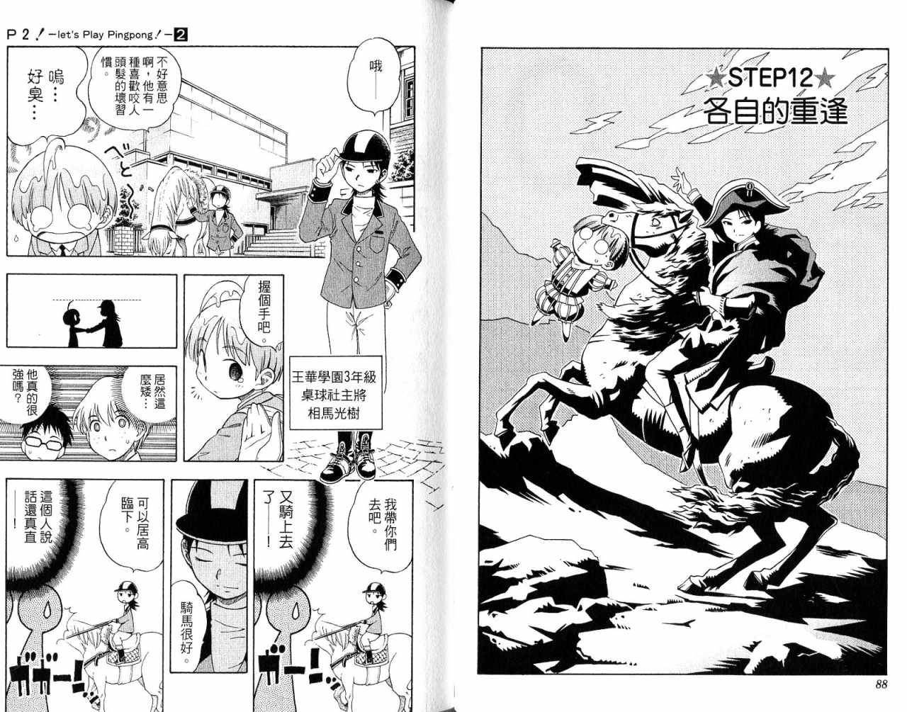 一起乒乓吧韩漫全集-VOL02无删减无遮挡章节图片 