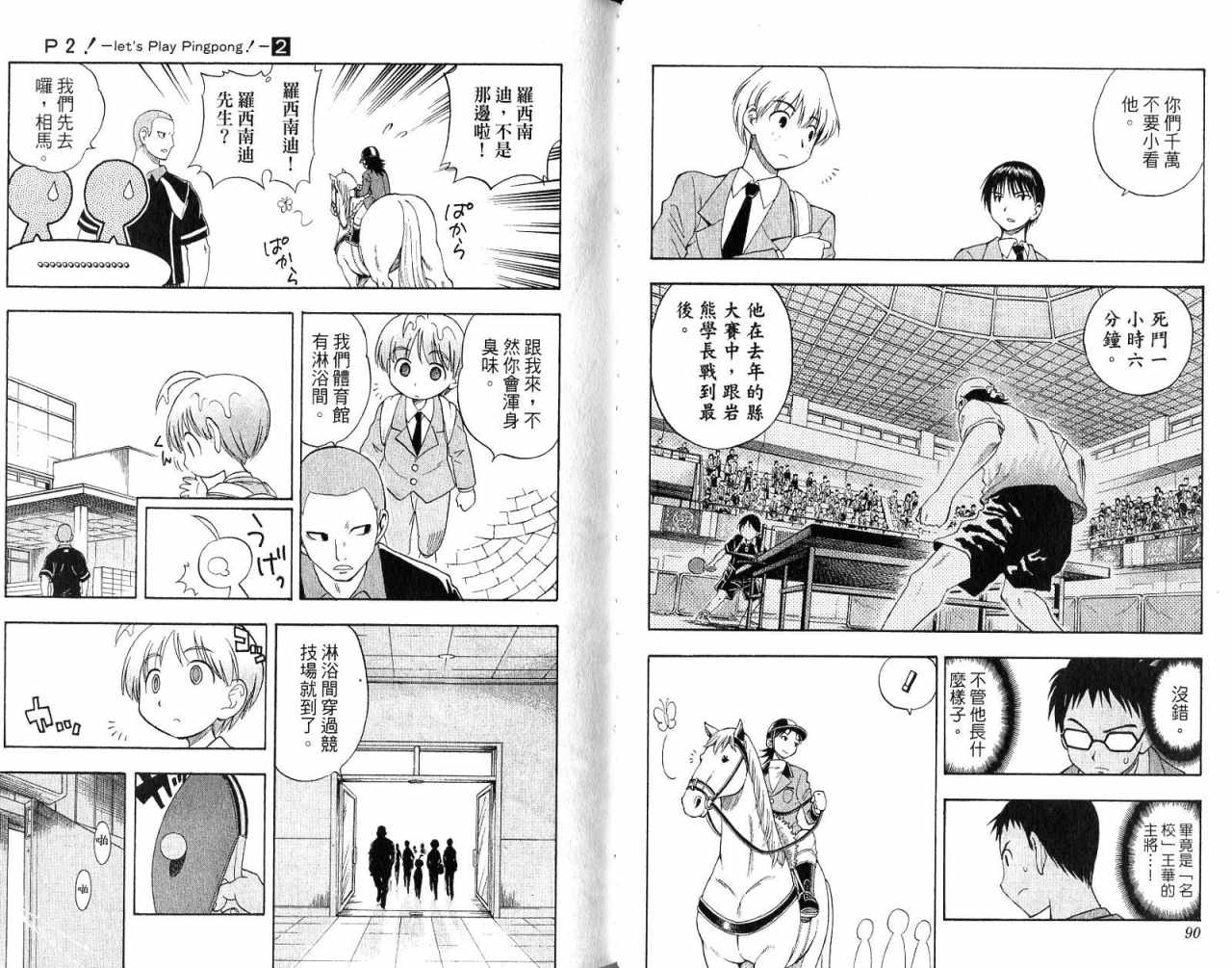 一起乒乓吧韩漫全集-VOL02无删减无遮挡章节图片 