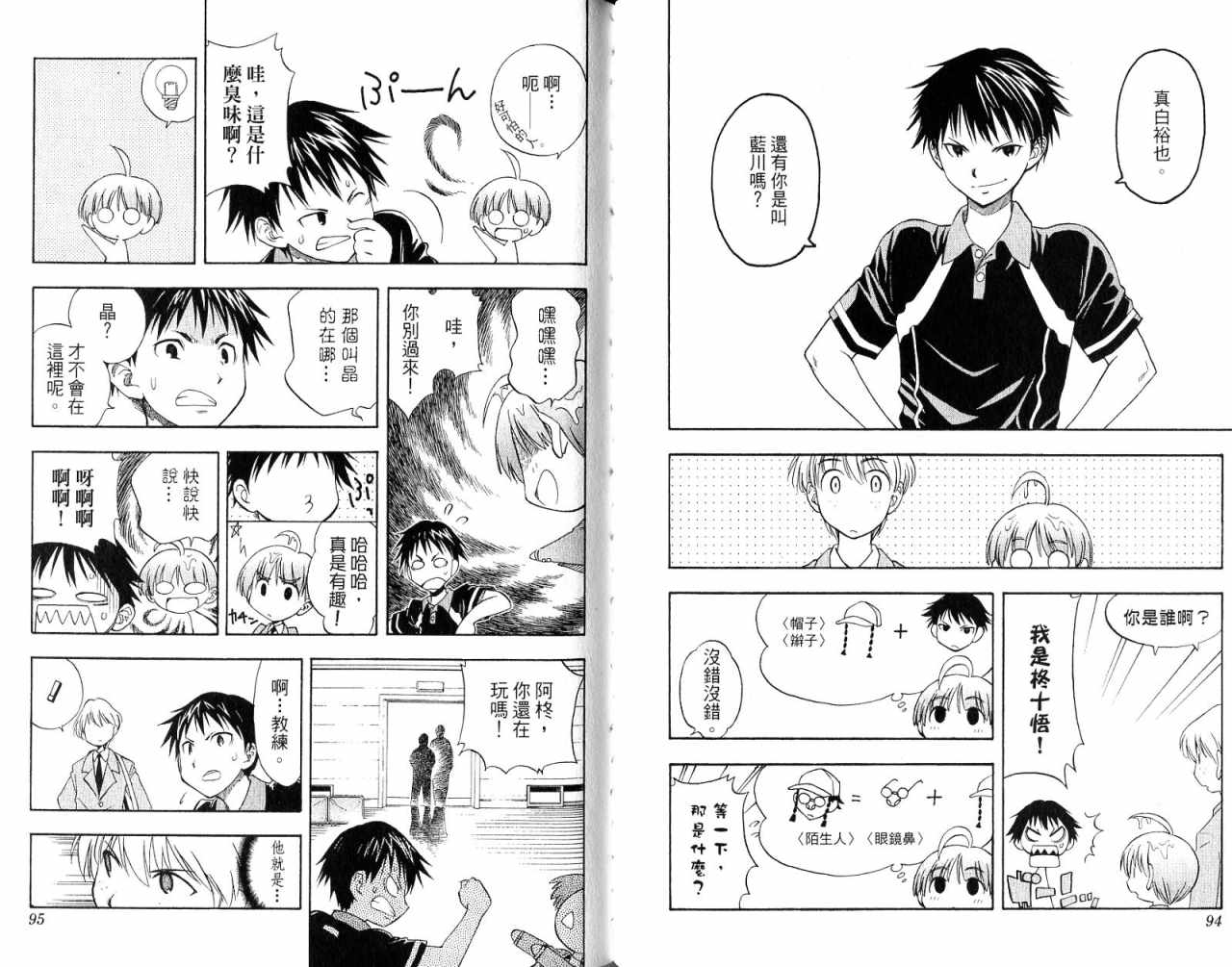 一起乒乓吧韩漫全集-VOL02无删减无遮挡章节图片 