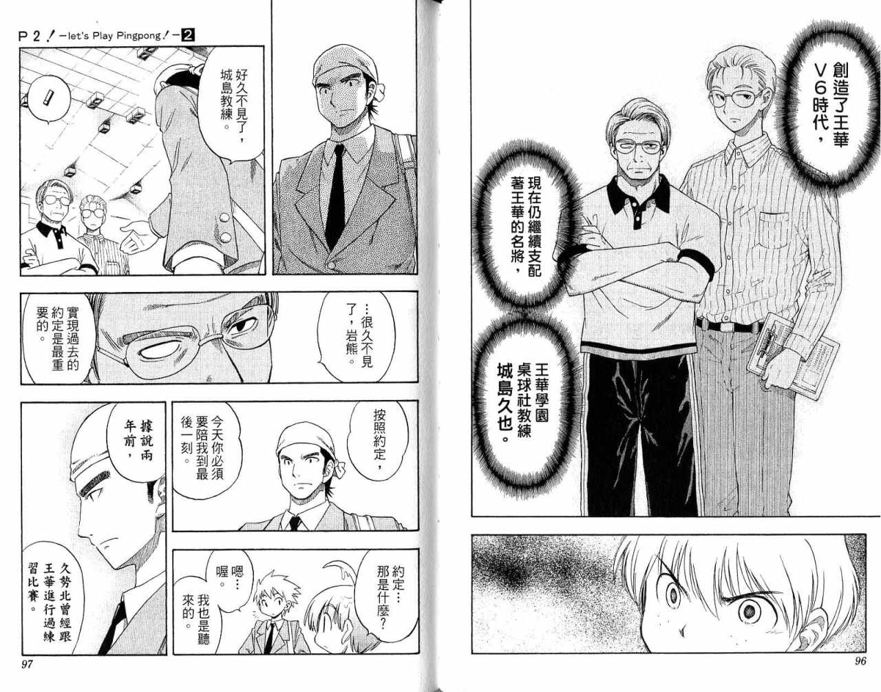 一起乒乓吧韩漫全集-VOL02无删减无遮挡章节图片 