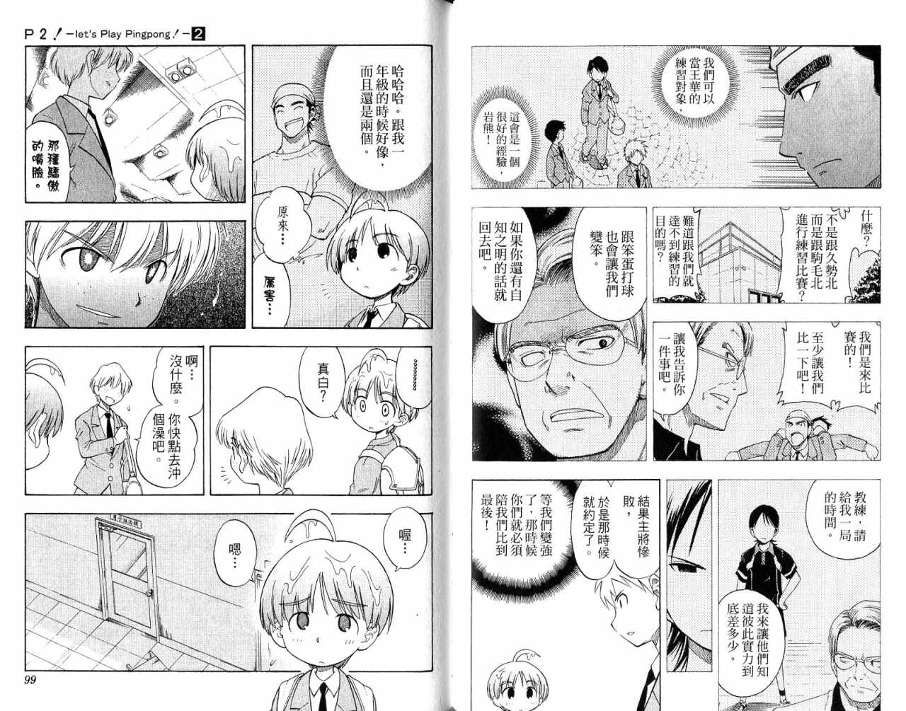 一起乒乓吧韩漫全集-VOL02无删减无遮挡章节图片 